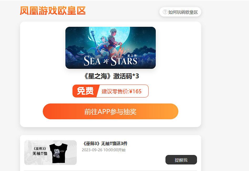 迎中秋慶國慶 鳳凰遊戲雙節大促隆重開啟