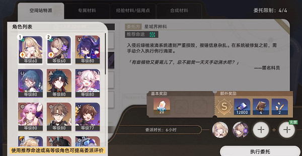 《崩壞星穹鐵道》空間站特派任務通關攻略 《崩壞星穹鐵道》空間站特派任務通關攻略