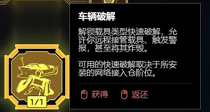 《電馭叛客2077》2.0駭客流怎麽玩？2.0版本駭客屬性加點思路