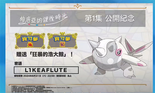 《寶可夢朱紫》8月序列號介紹 《寶可夢朱紫》8月序列號介紹