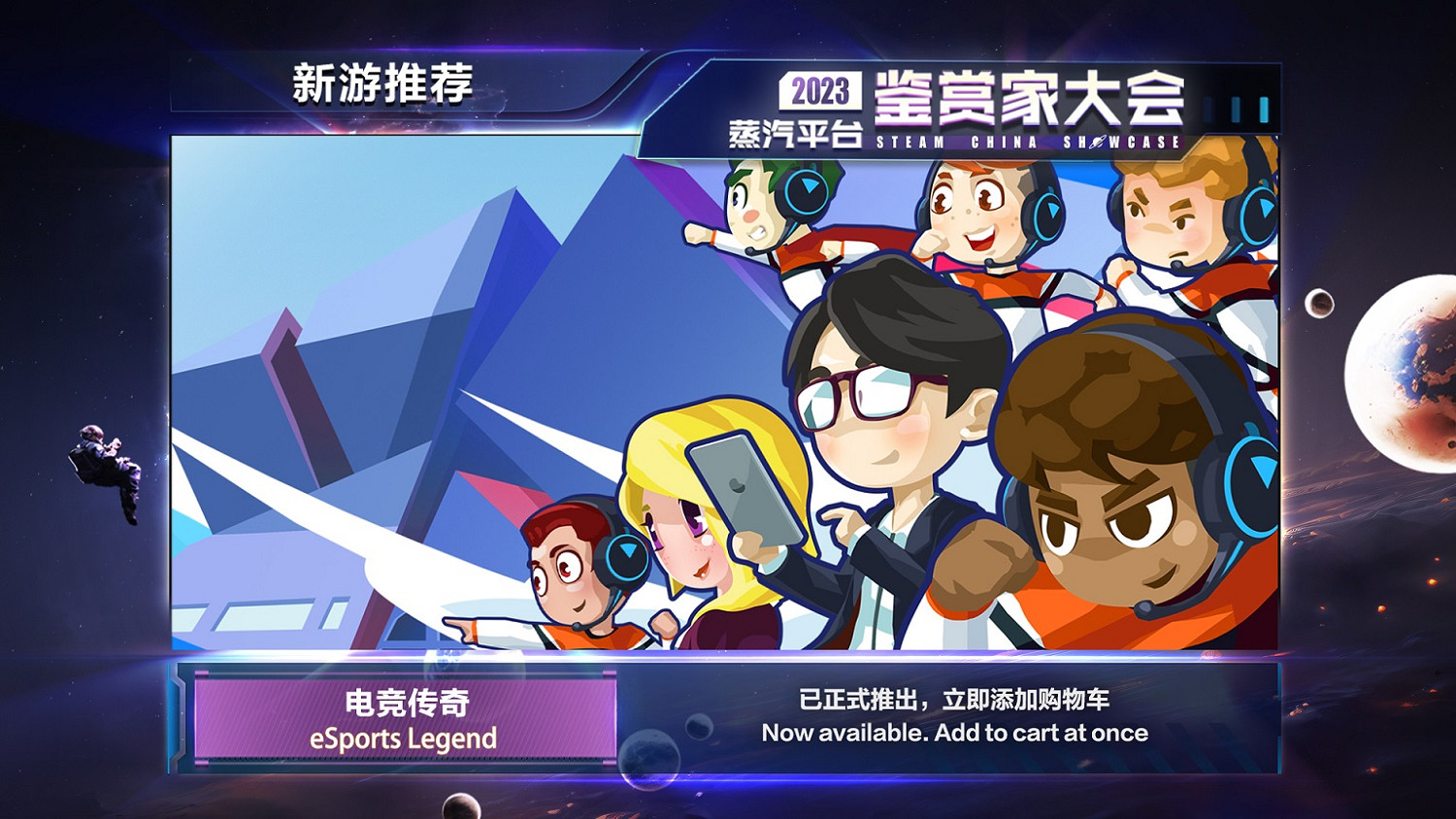 2023鑒賞家大獎公布 蒸汽平台遊戲全線超值特賣啟動