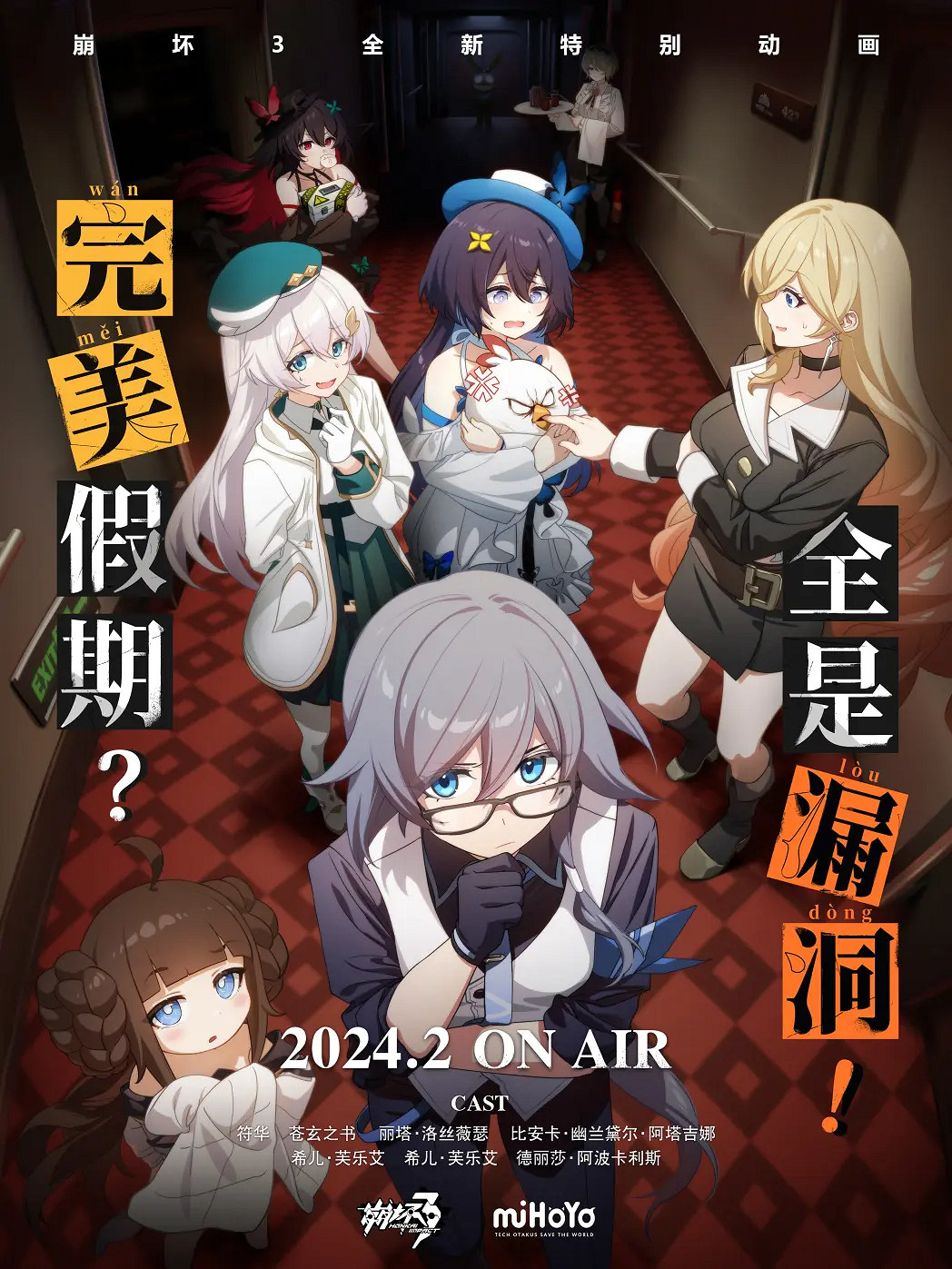 《崩壞3》全新特別動畫什麽時候上線 崩壞3全新特別動畫開播時間