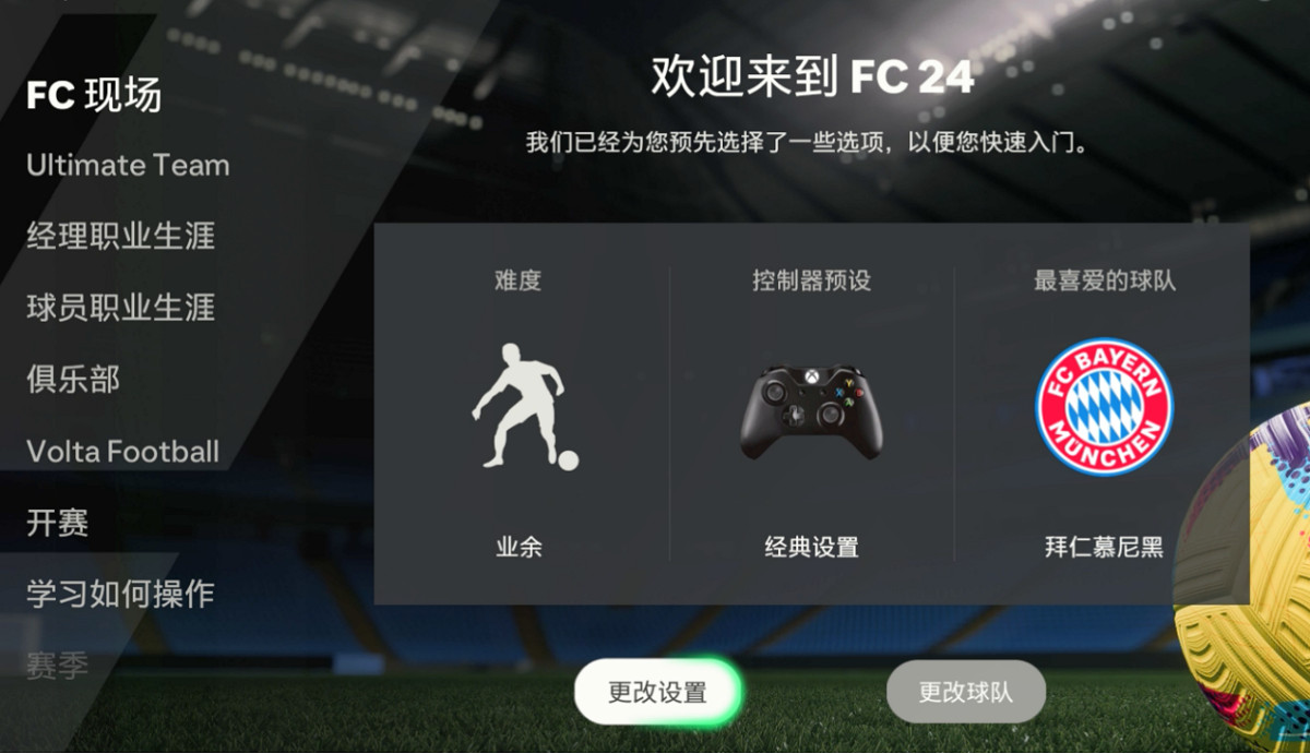 《EA Sports FC 24》:愈發真實的足球世界 《EA Sports FC 24》:愈發真實的足球世界