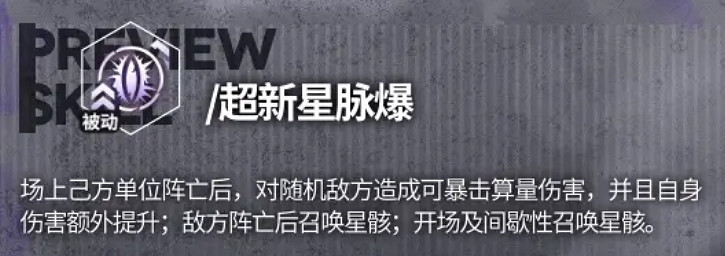 《雲圖計劃》隕星赫波怎麽樣 隕星赫波技能介紹 《雲圖計劃》隕星赫波怎麽樣 隕星赫波技能介紹