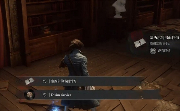 《P 的謊言》塞西爾支線任務攻略