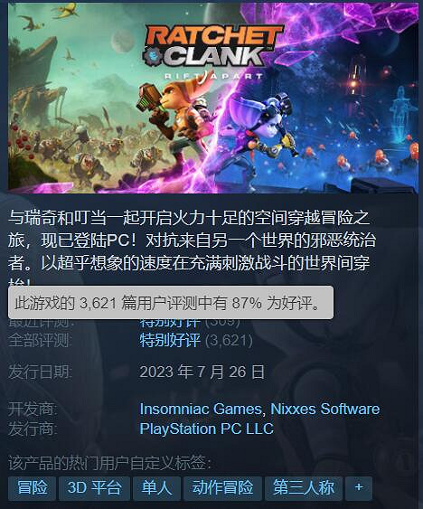 PC《瑞奇與叮噹》更新更新檔:改善光追效果/FSR畫質等 PC《瑞奇與叮噹》更新更新檔:改善光追效果/FSR畫質等
