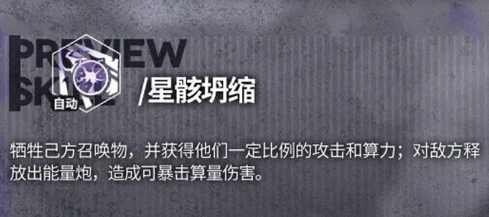 《雲圖計劃》隕星赫波怎麽樣 隕星赫波技能介紹 《雲圖計劃》隕星赫波怎麽樣 隕星赫波技能介紹