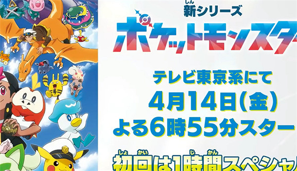 《寶可夢朱紫》動畫放映時間介紹 《寶可夢朱紫》動畫放映時間介紹