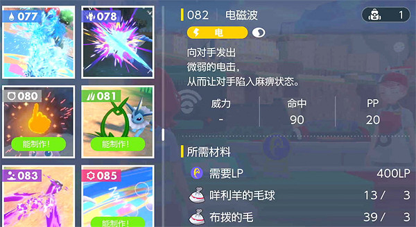 《寶可夢朱紫》雷招式合成方式