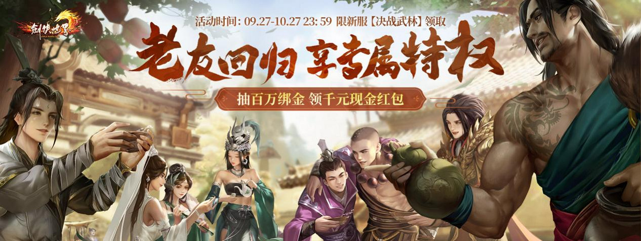 周年新服,海量福利!《劍俠世界》端遊誠邀老友回歸 周年新服,海量福利!《劍俠世界》端遊誠邀老友回歸