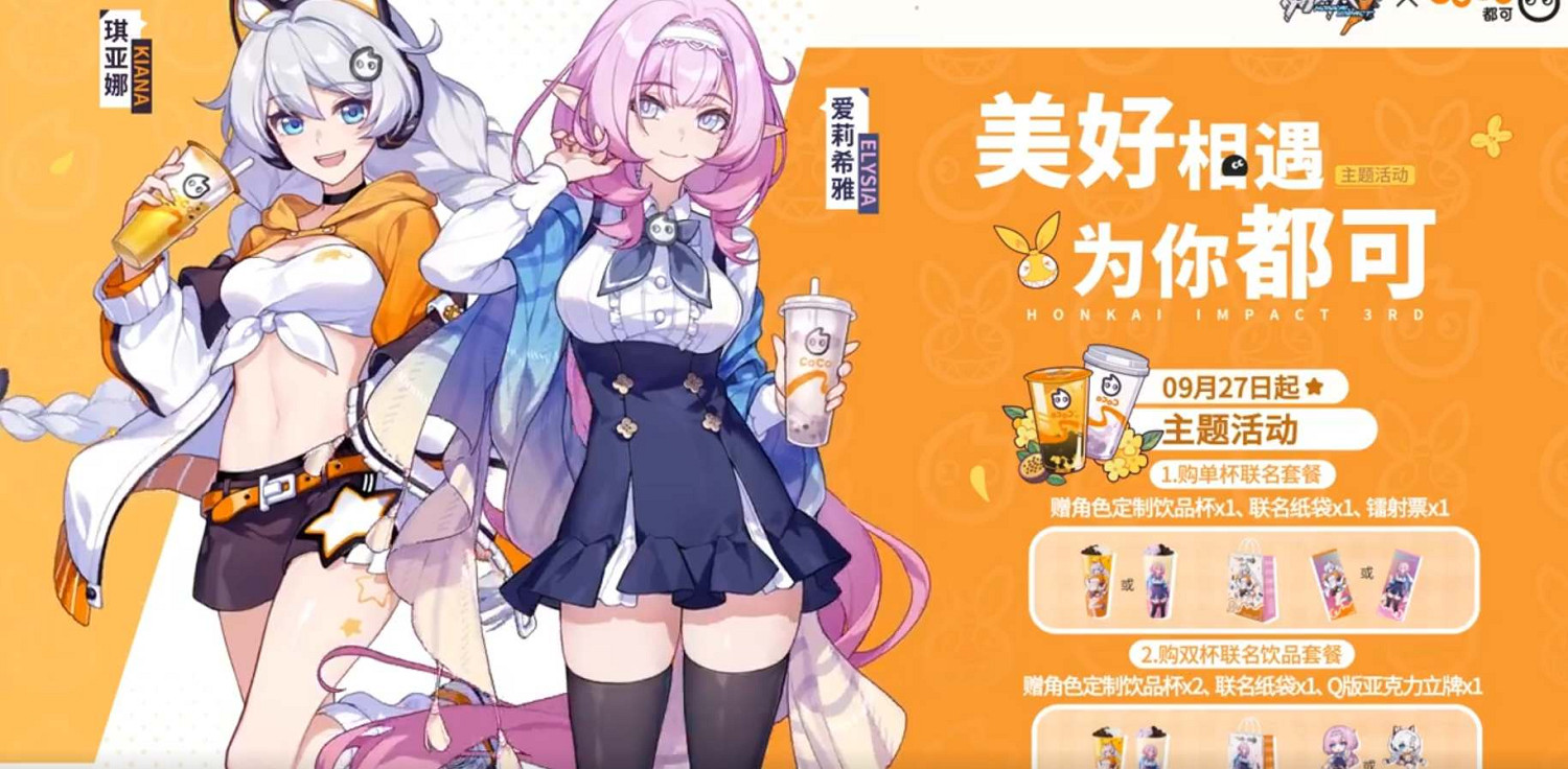 《崩壞3》CoCo連動活動獎勵一覽