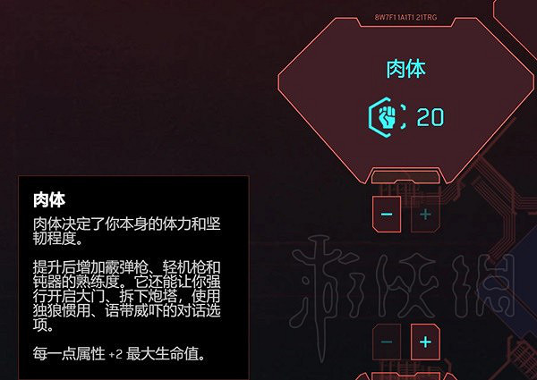 《電馭叛客2077》2.0駭客流加點教學