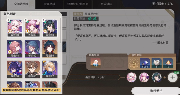 《崩壞星穹鐵道》空間站特派任務通關攻略 《崩壞星穹鐵道》空間站特派任務通關攻略