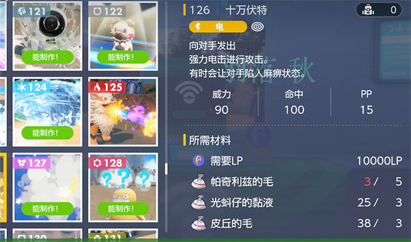 《寶可夢朱紫》雷招式合成方式