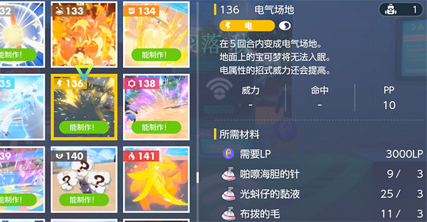 《寶可夢朱紫》雷招式合成方式