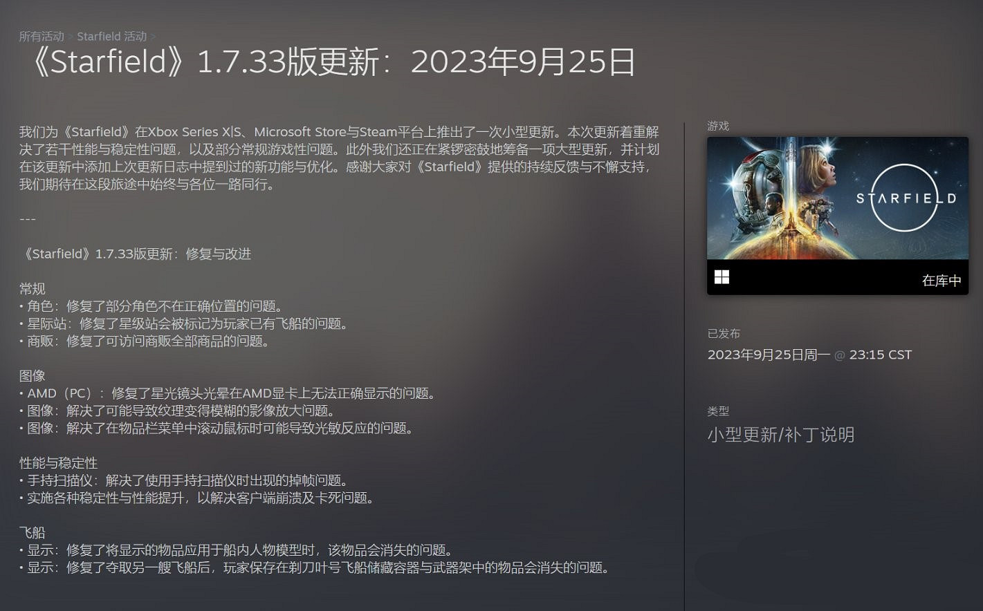 《星空》1.7.33版更新內容介紹