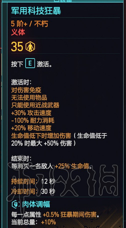 《電馭叛客2077》2.0肉體流配裝攻略