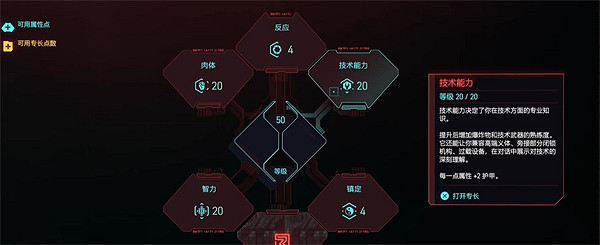 《電馭叛客2077》人物屬性加點介紹