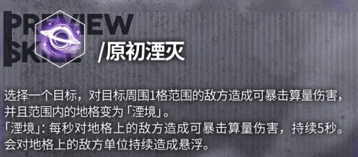 《雲圖計劃》隕星赫波怎麽樣 隕星赫波技能介紹 《雲圖計劃》隕星赫波怎麽樣 隕星赫波技能介紹