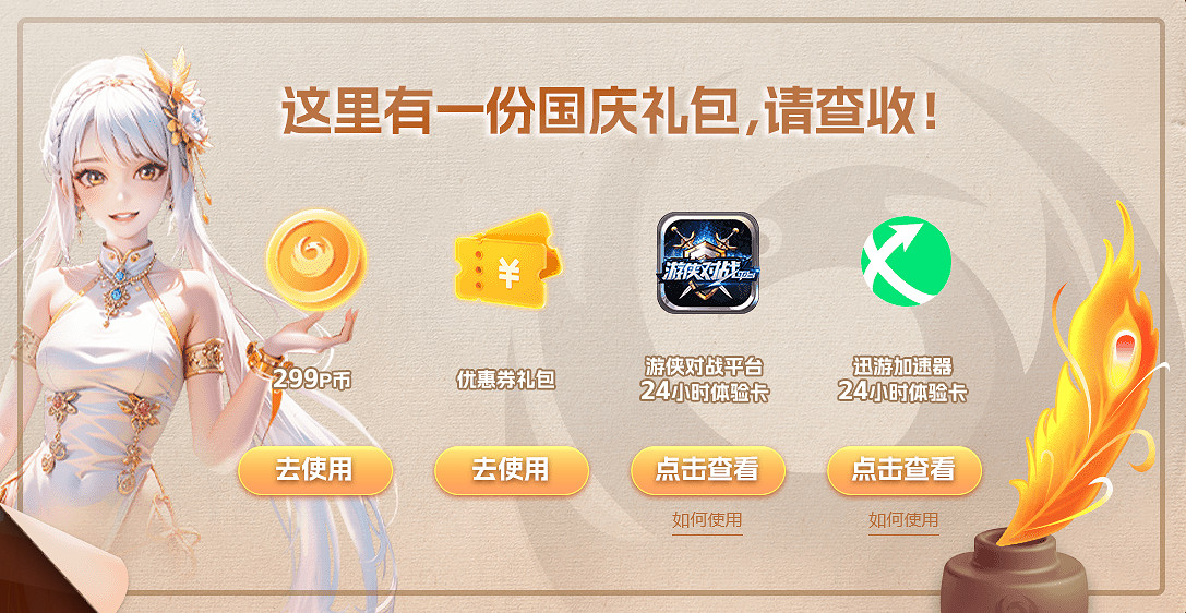 迎中秋慶國慶 鳳凰遊戲雙節大促隆重開啟