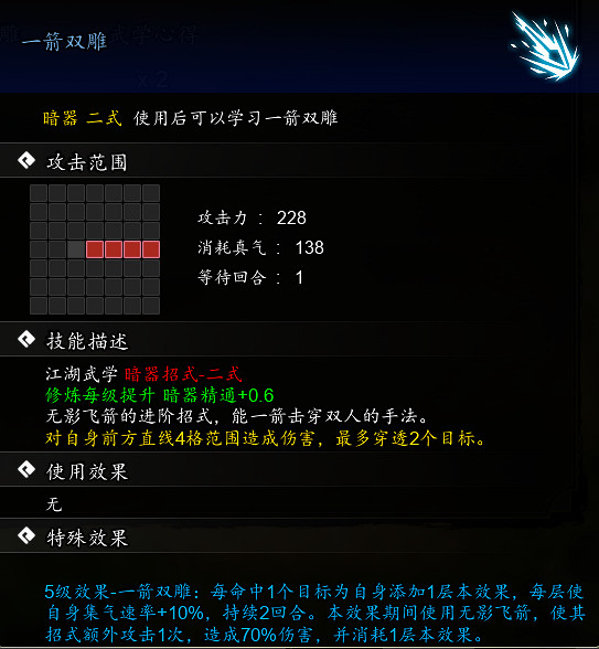 《逸劍風雲決》一箭雙雕絕技怎麽獲得？一箭雙雕絕技位置介紹