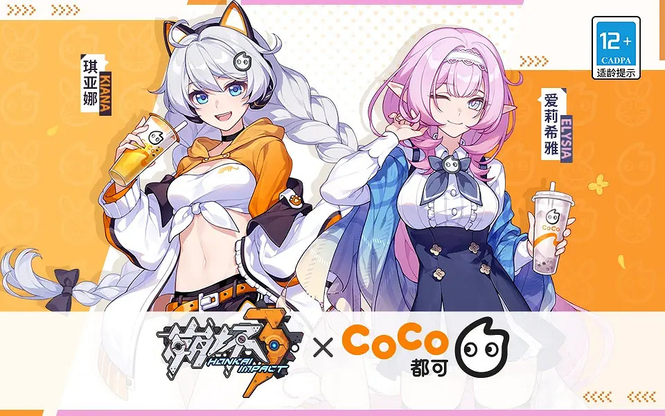 《崩壞3》連動CoCo 崩壞3CoCo連動介紹