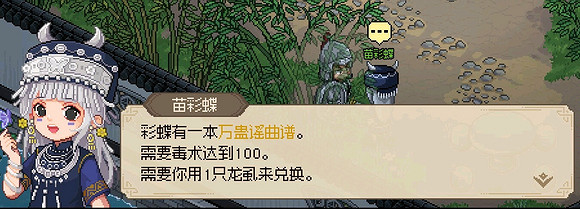 《大俠立誌傳》苗彩蝶怎麽入隊？苗彩蝶入隊方法