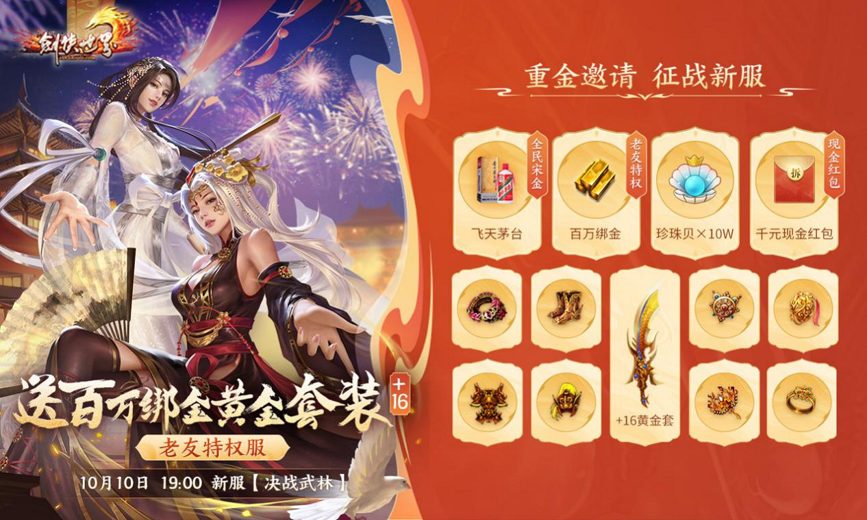 周年新服,海量福利!《劍俠世界》端遊誠邀老友回歸 周年新服,海量福利!《劍俠世界》端遊誠邀老友回歸