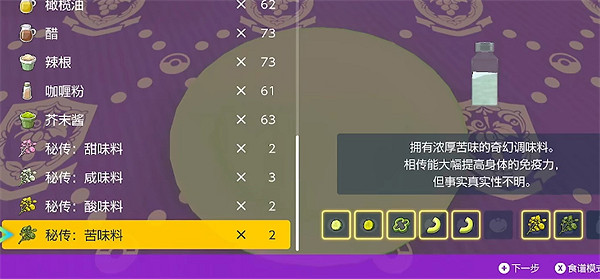 《寶可夢朱紫》三級龍料理製作方法介紹