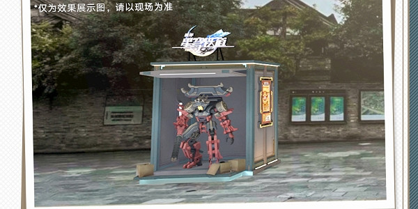 《崩壞星穹鐵道》成都文旅特別活動介紹