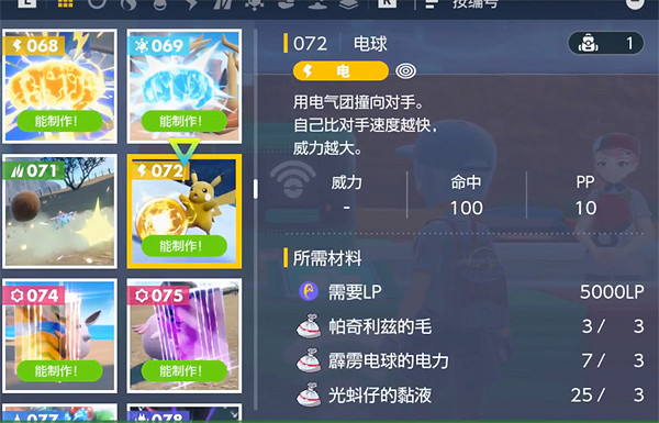 《寶可夢朱紫》雷招式合成方式