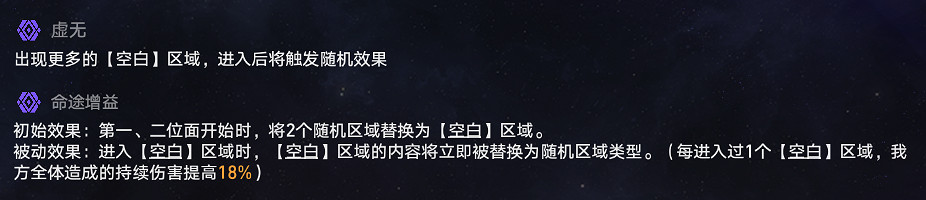 《崩壞星穹鐵道》蝗災難度五虛無怎麽打 蝗災難度五虛無通關攻略