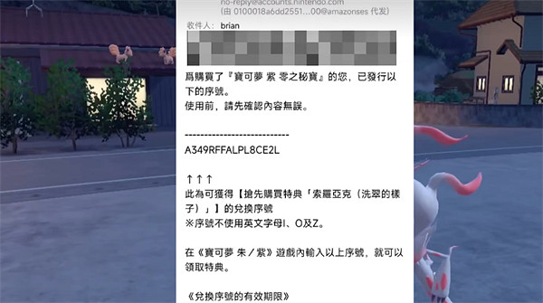 《寶可夢朱紫》8月序列號介紹 《寶可夢朱紫》8月序列號介紹