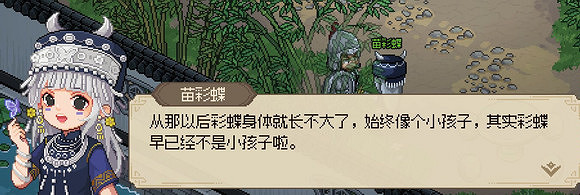 《大俠立誌傳》苗彩蝶怎麽入隊？苗彩蝶入隊方法