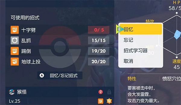 《寶可夢朱紫》修改寶可夢配招方法介紹