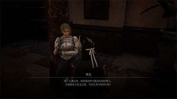 《P 的謊言》貝兒支線任務攻略