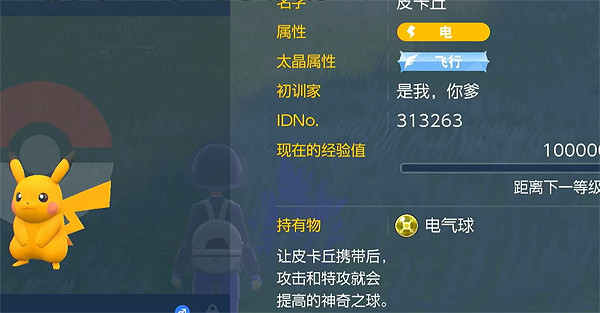 《寶可夢朱紫》皮卡丘培養攻略 《寶可夢朱紫》皮卡丘培養攻略