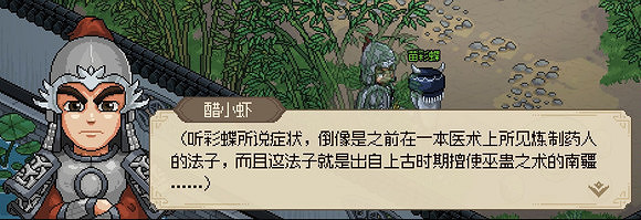 《大俠立誌傳》苗彩蝶怎麽入隊？苗彩蝶入隊方法