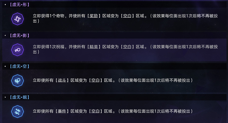 《崩壞星穹鐵道》蝗災難度五虛無怎麽打 蝗災難度五虛無通關攻略