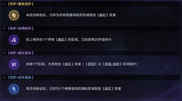 《崩壞星穹鐵道》蝗災難度五存護陣容攻略