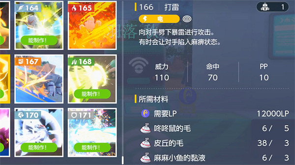 《寶可夢朱紫》雷招式合成方式