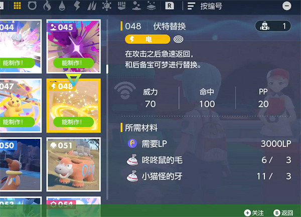 《寶可夢朱紫》雷招式合成方式