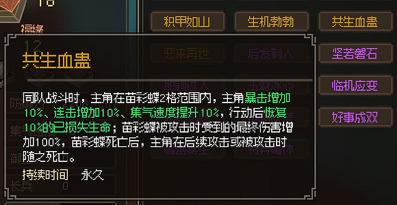 《大俠立誌傳》苗彩蝶怎麽入隊？苗彩蝶入隊方法
