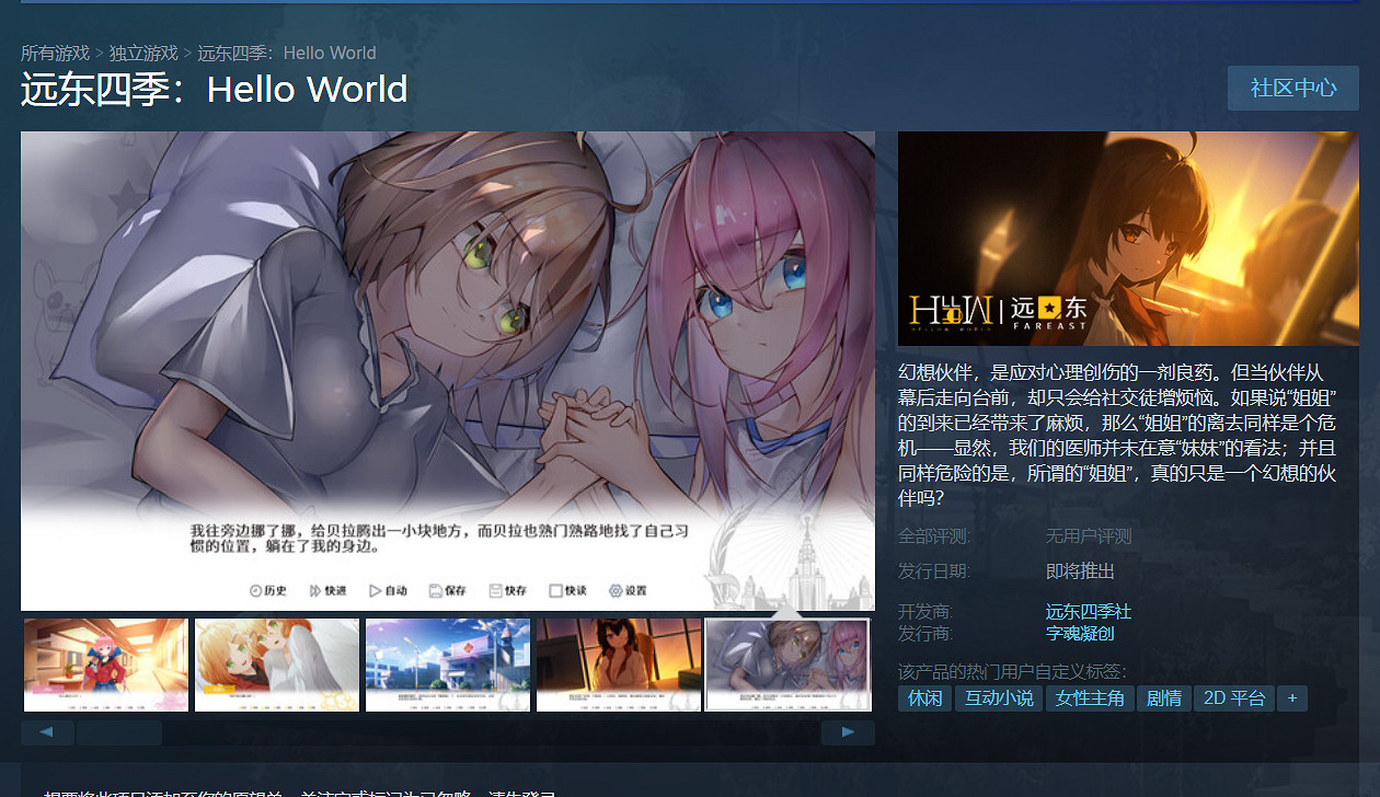 甜美少女養成記！《遠東四季:Hello World》上線Steam