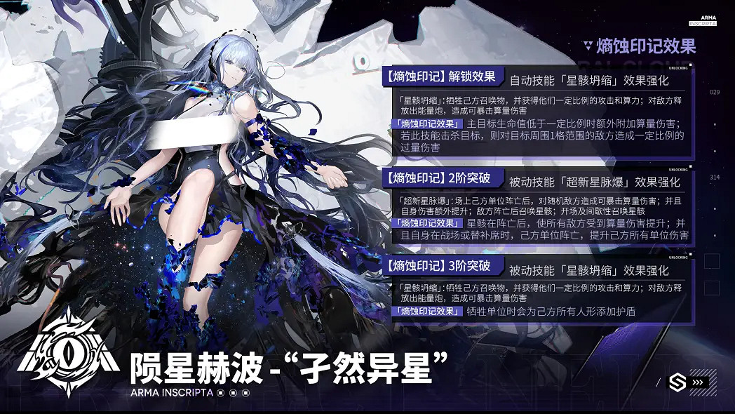 《雲圖計劃》隕星赫波有什麽效果 隕星赫波武裝印記效果介紹 《雲圖計劃》隕星赫波有什麽效果 隕星赫波武裝印記效果介紹
