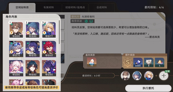 《崩壞星穹鐵道》空間站特派任務通關攻略 《崩壞星穹鐵道》空間站特派任務通關攻略