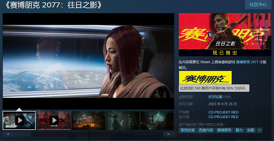 《電馭叛客2077:往日之影》好評率95%!重返夜之城! 《電馭叛客2077:往日之影》好評率95%!重返夜之城!