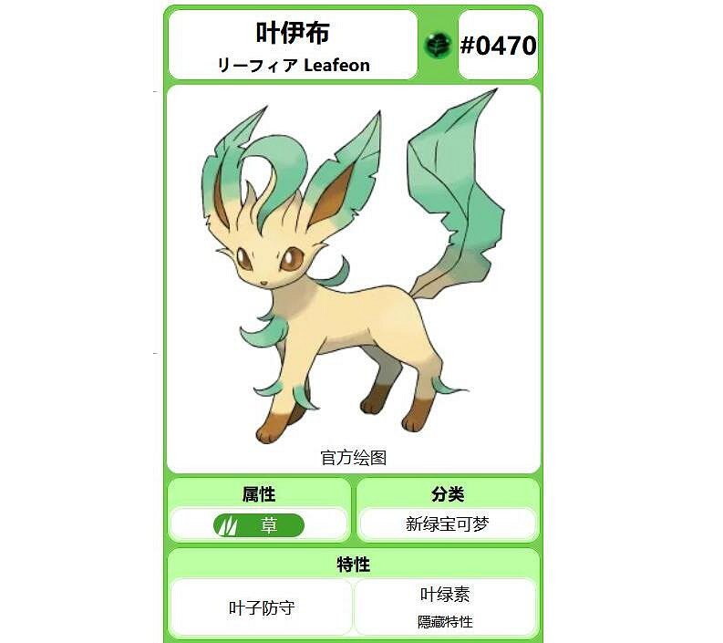 《寶可夢朱紫》伊布區別介紹