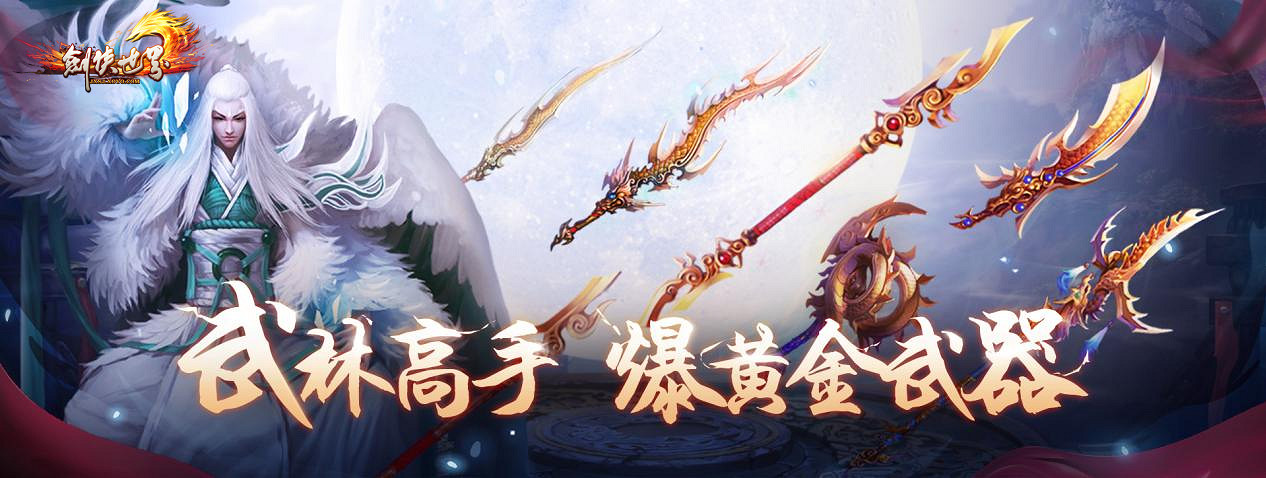 周年新服,海量福利!《劍俠世界》端遊誠邀老友回歸 周年新服,海量福利!《劍俠世界》端遊誠邀老友回歸