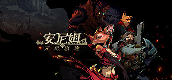 高難度RPG遊戲《安尼姆的無盡旅途》Steam頁面上線